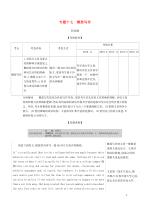 （5年高考3年模擬A版）浙江省2020年高考英語(yǔ)總復(fù)習(xí) 專題十七 概要寫作教師用書（含解析）