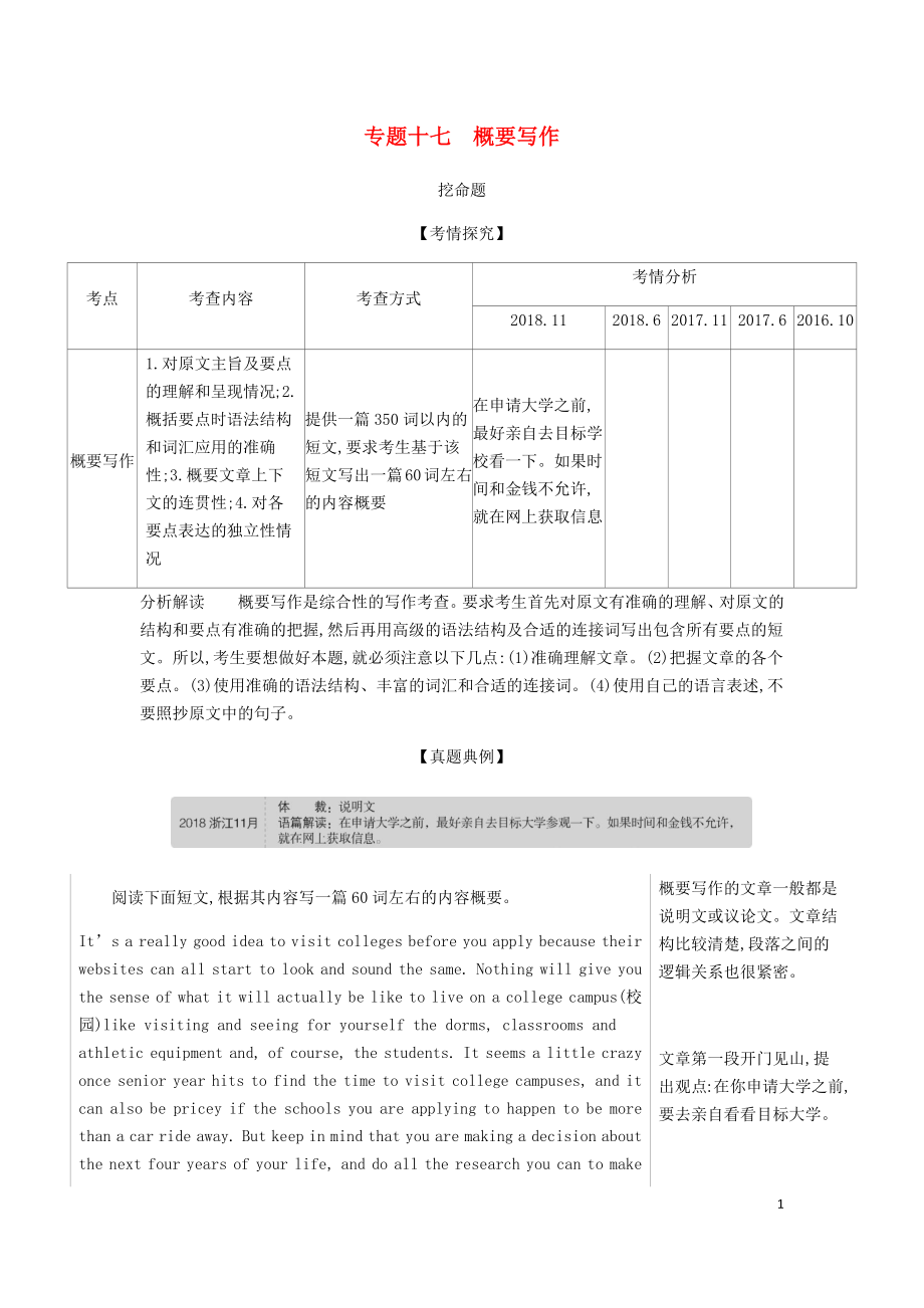 （5年高考3年模擬A版）浙江省2020年高考英語(yǔ)總復(fù)習(xí) 專題十七 概要寫作教師用書（含解析）_第1頁(yè)