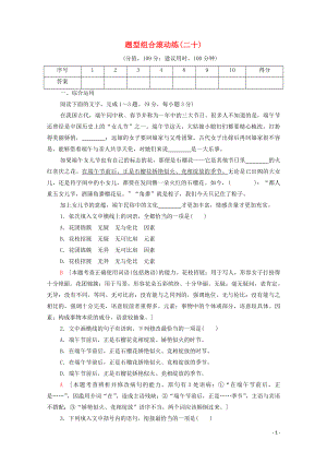 （通用版）2020年高中語文二輪復(fù)習(xí) 題型組合滾動練20（含解析）