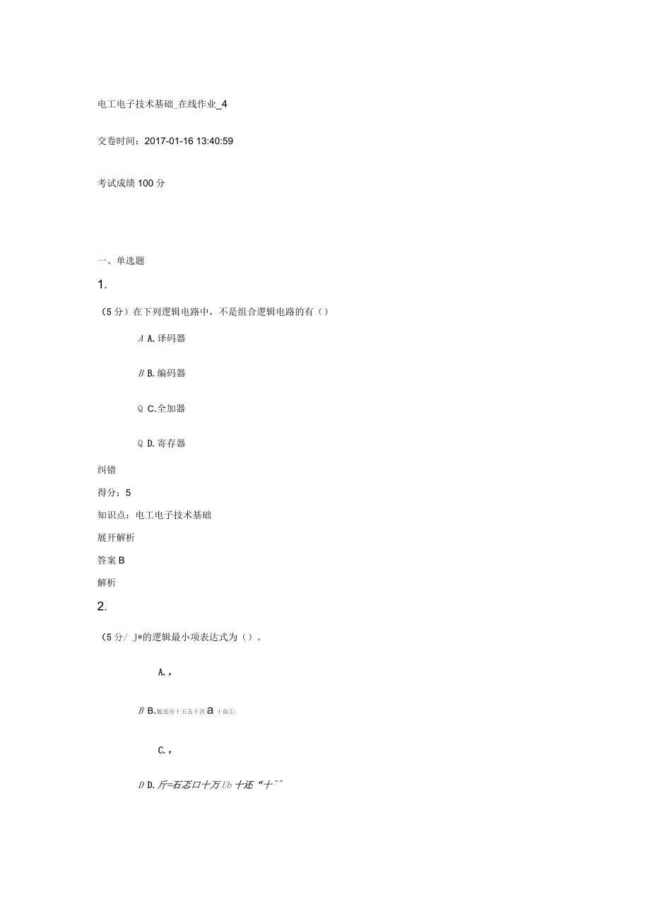 电工电子技术基础在线作业4_第1页