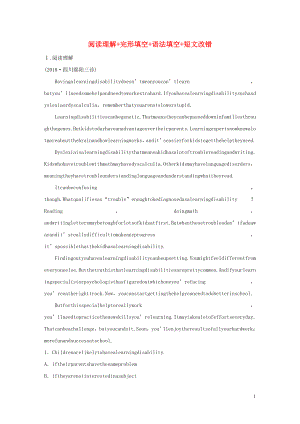 （全國(guó)通用版）2019高考英語三輪沖刺提分練 組合練 第7練 閱讀理解+完形填空+語法填空+短文改錯(cuò)