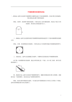 山西省太原市小升初數(shù)學 備考專題 不規(guī)則圖形面積求法（無答案）蘇教版