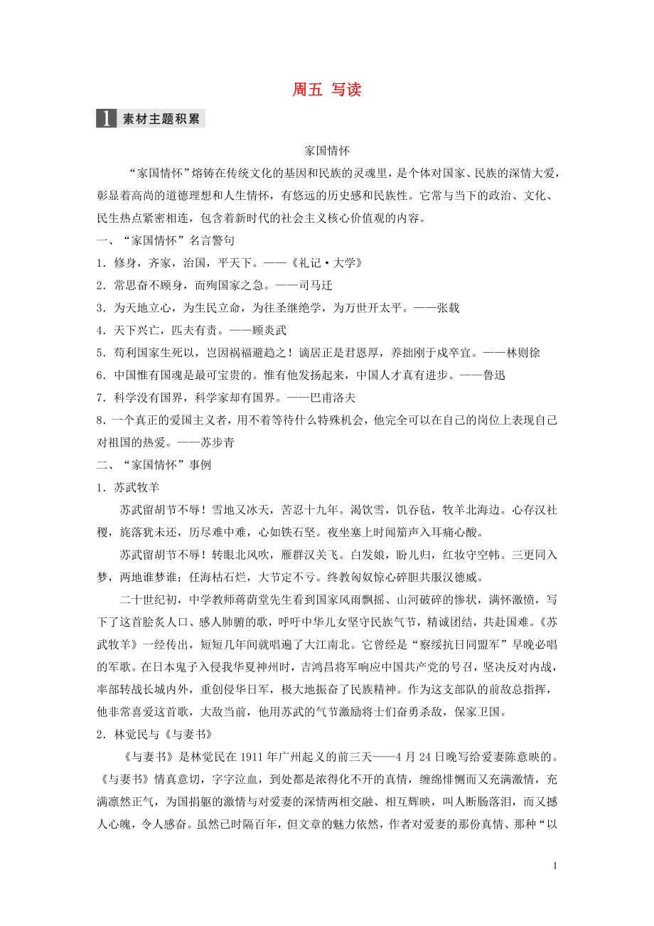 （江蘇專用）2020版高考語文 精準(zhǔn)刷題（3讀+3練）第1周 周五 寫讀（含解析）_第1頁