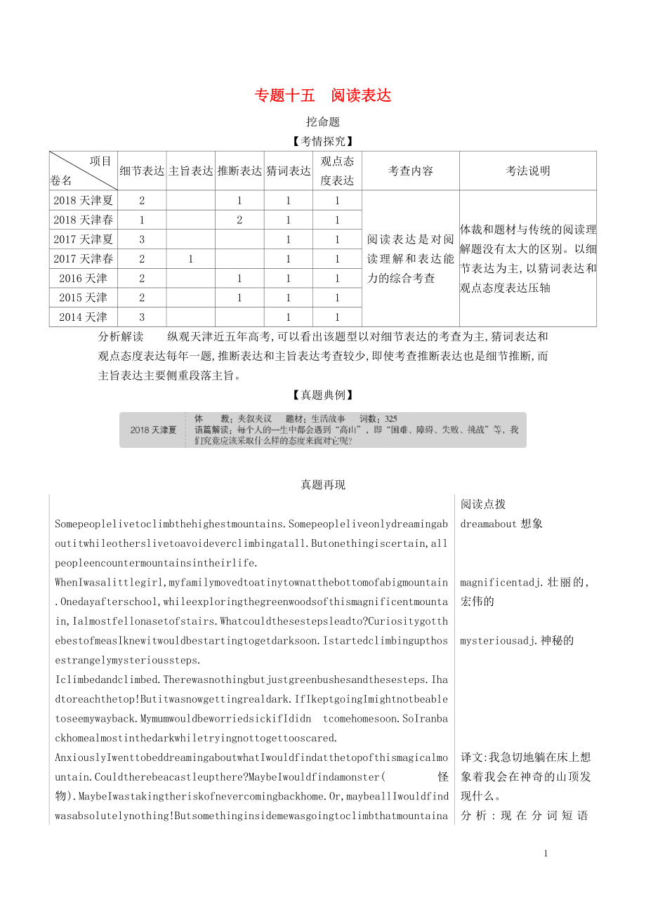 （5年高考3年模擬A版）天津市2020年高考英語(yǔ)總復(fù)習(xí) 專題十五 閱讀表達(dá)學(xué)案（含解析）_第1頁(yè)