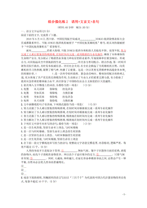 2020高考語文二輪復(fù)習(xí) 組合強(qiáng)化練2 語用+文言文+名句（含解析）