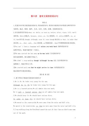 江蘇省2019高考英語 第三部分 寫作層級訓練 第一步 循序漸進提升寫作技能 第六講 富有文采的狀語從句（講解）