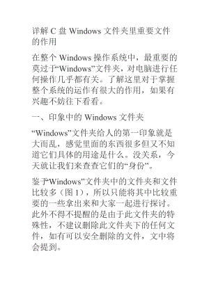 C盘中的Windows文件夹