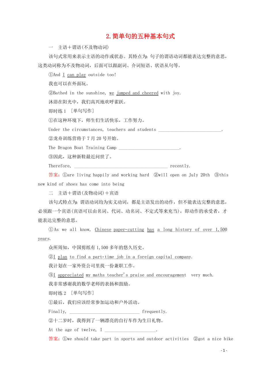 2020高考英語大二輪復(fù)習 沖刺經(jīng)典專題 語法提分部分 2 簡單句的五種基本句式教學(xué)案_第1頁