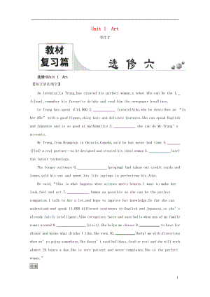 2019高考英語(yǔ)一輪核心考點(diǎn)探究與練習(xí) 教材復(fù)習(xí)篇 Unit 1 Art（含解析）新人教版選修6