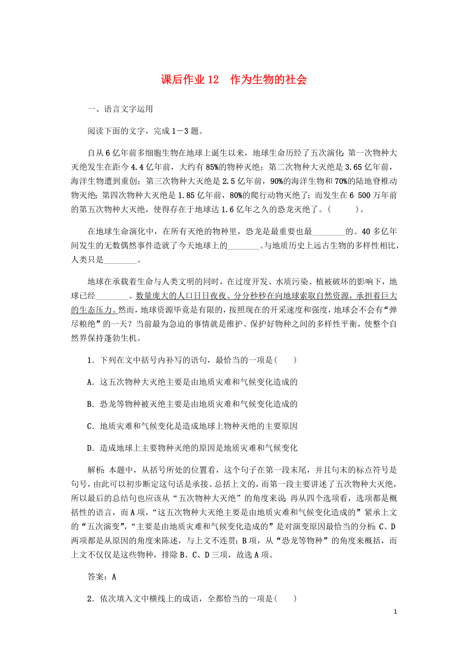 2019-2020學(xué)年高中語(yǔ)文 課后作業(yè)12 作為生物的社會(huì)（含解析）新人教版必修5_第1頁(yè)