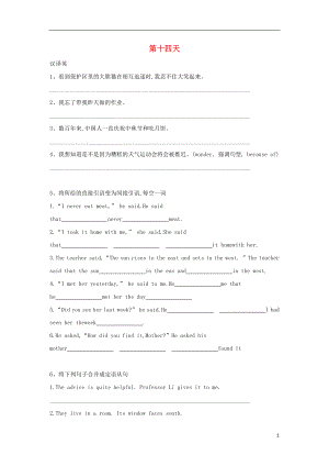 2018-2019學(xué)年高一英語 寒假作業(yè) 第十四天