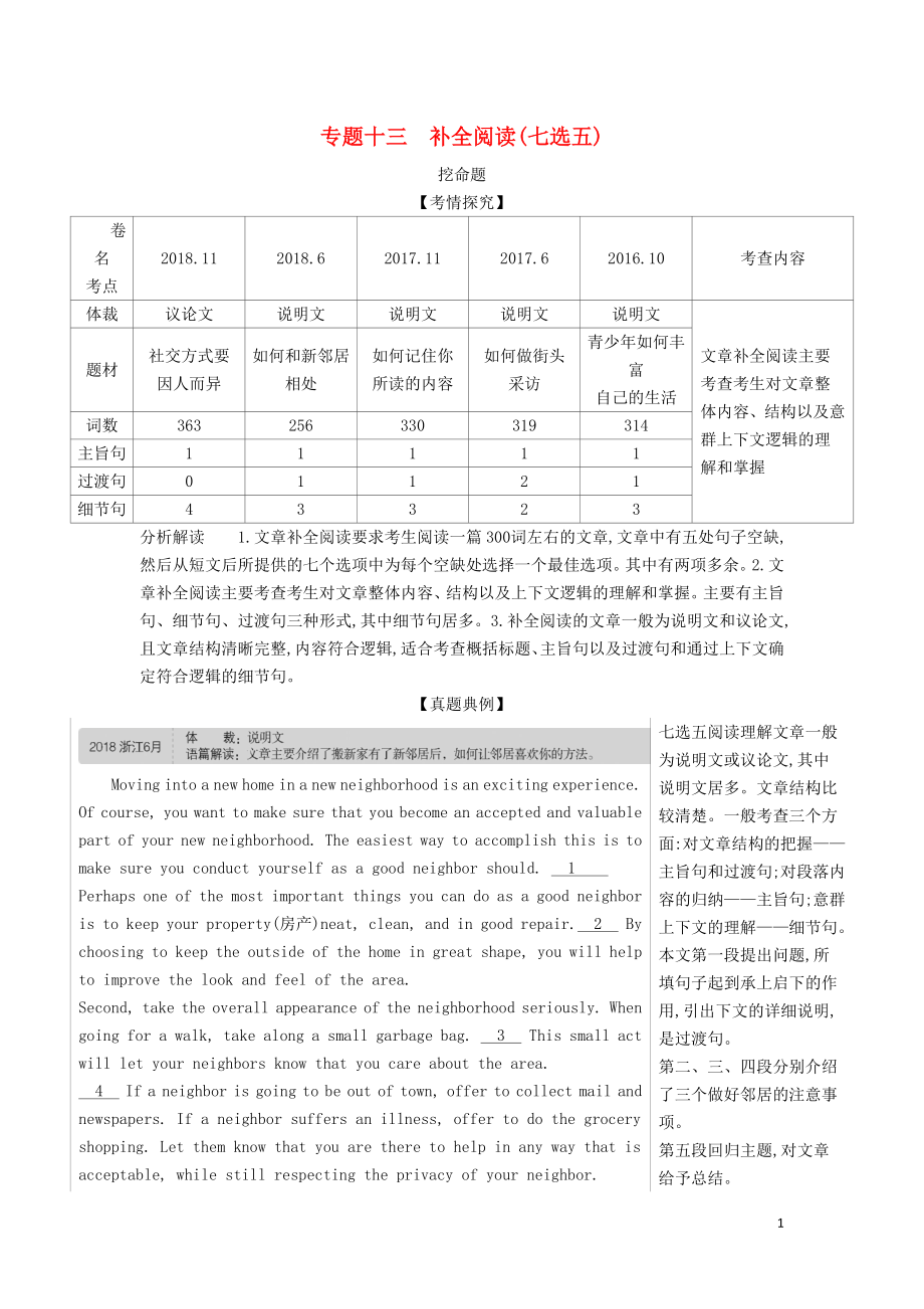 （5年高考3年模拟A版）浙江省2020年高考英语总复习 专题十三 补全阅读（七选五）教师用书（含解析）_第1页