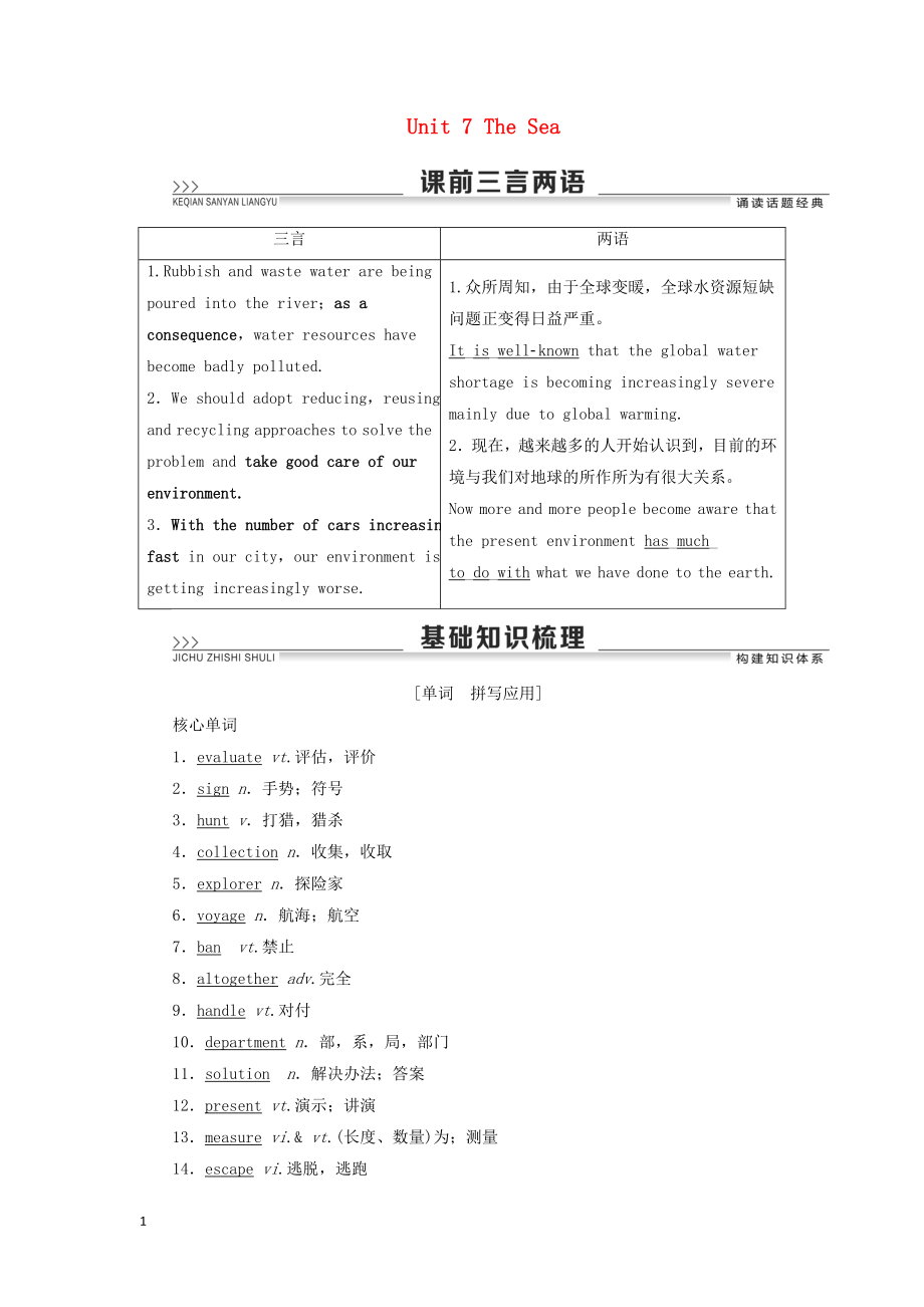 2021版新高考英語一輪復(fù)習(xí) Unit 7 The Sea教學(xué)案 北師大版必修3_第1頁