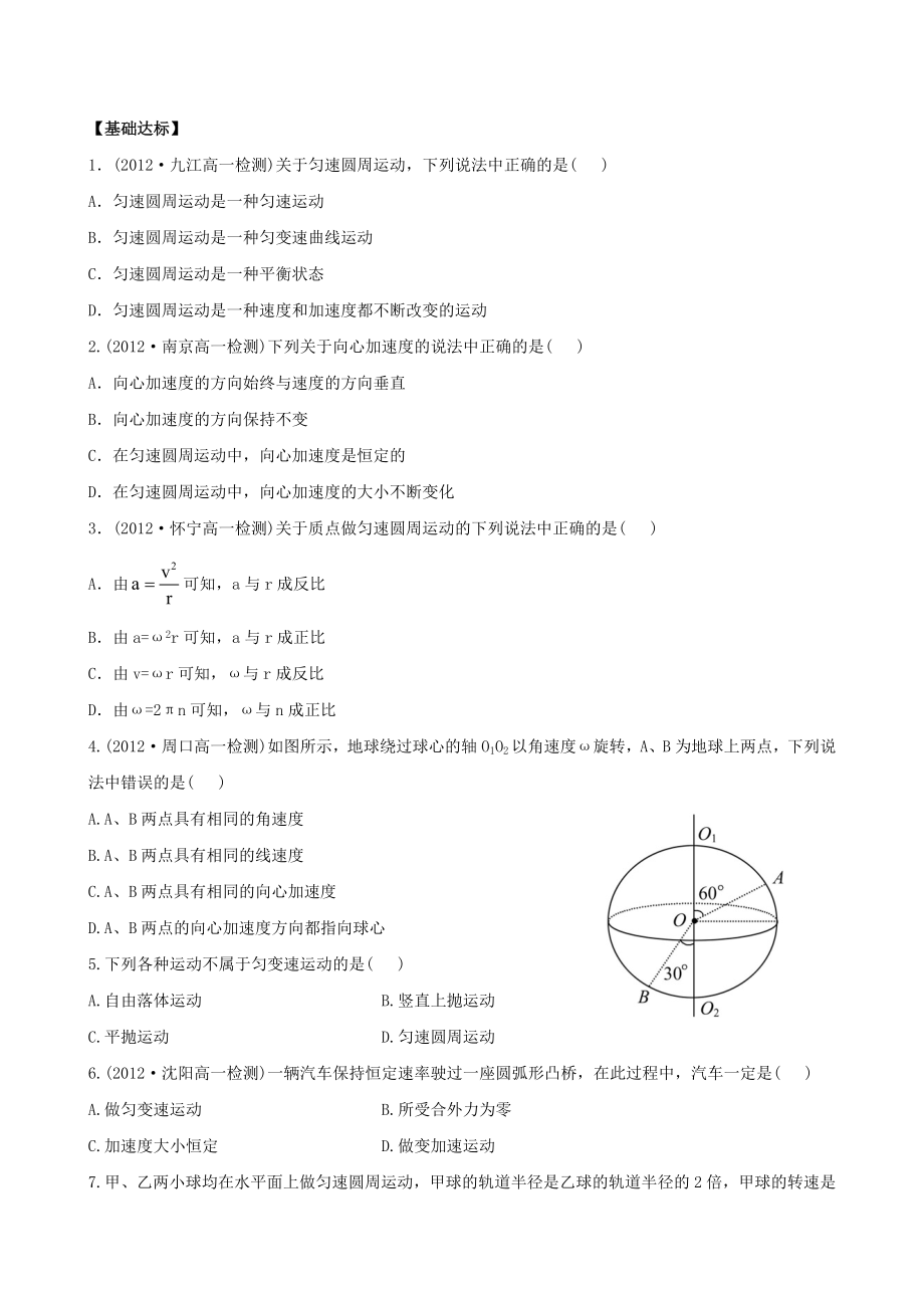 【物理】高一下学期末复习分层达标训练：55向心加速度_第1页