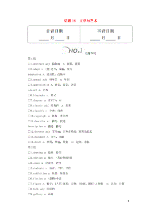 2020高考英語大二輪復(fù)習(xí) 沖刺經(jīng)典專題 語篇寫作 話題16 文學(xué)與藝術(shù)教學(xué)案