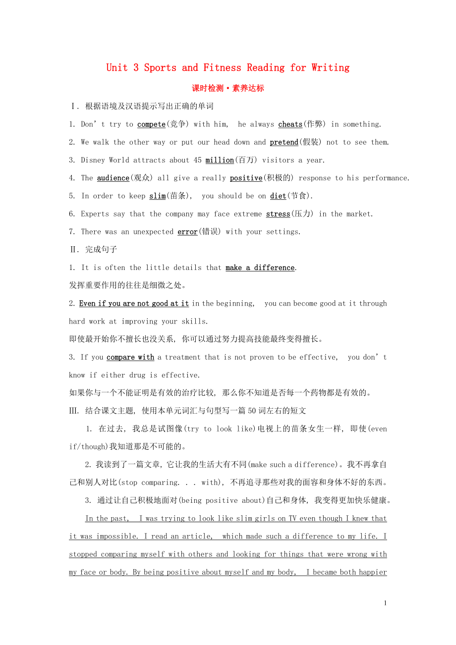 2020版新教材高中英語 Unit 3 Sports and Fitness Reading for Writing課時檢測 素養(yǎng)達標（含解析）新人教版必修1_第1頁