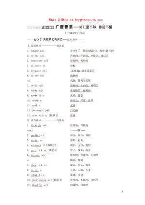 （全國(guó)通用）2020高考英語(yǔ)一輪復(fù)習(xí) Unit 2 What is happiness to you講義（含解析）牛津譯林版選修6