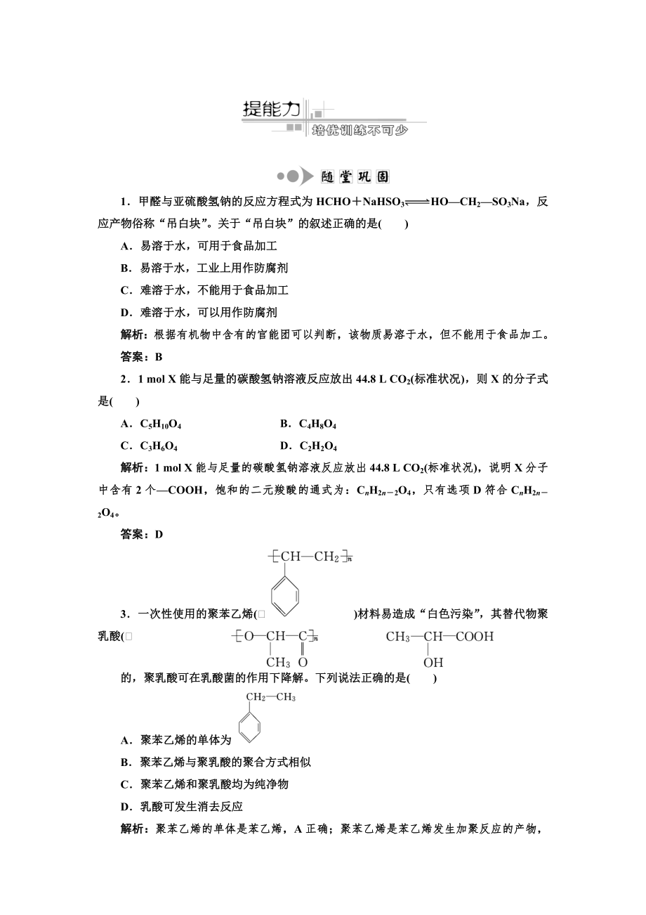 專題4有機(jī)化學(xué)基礎(chǔ)第2講 有機(jī)合成與推斷提能力_第1頁