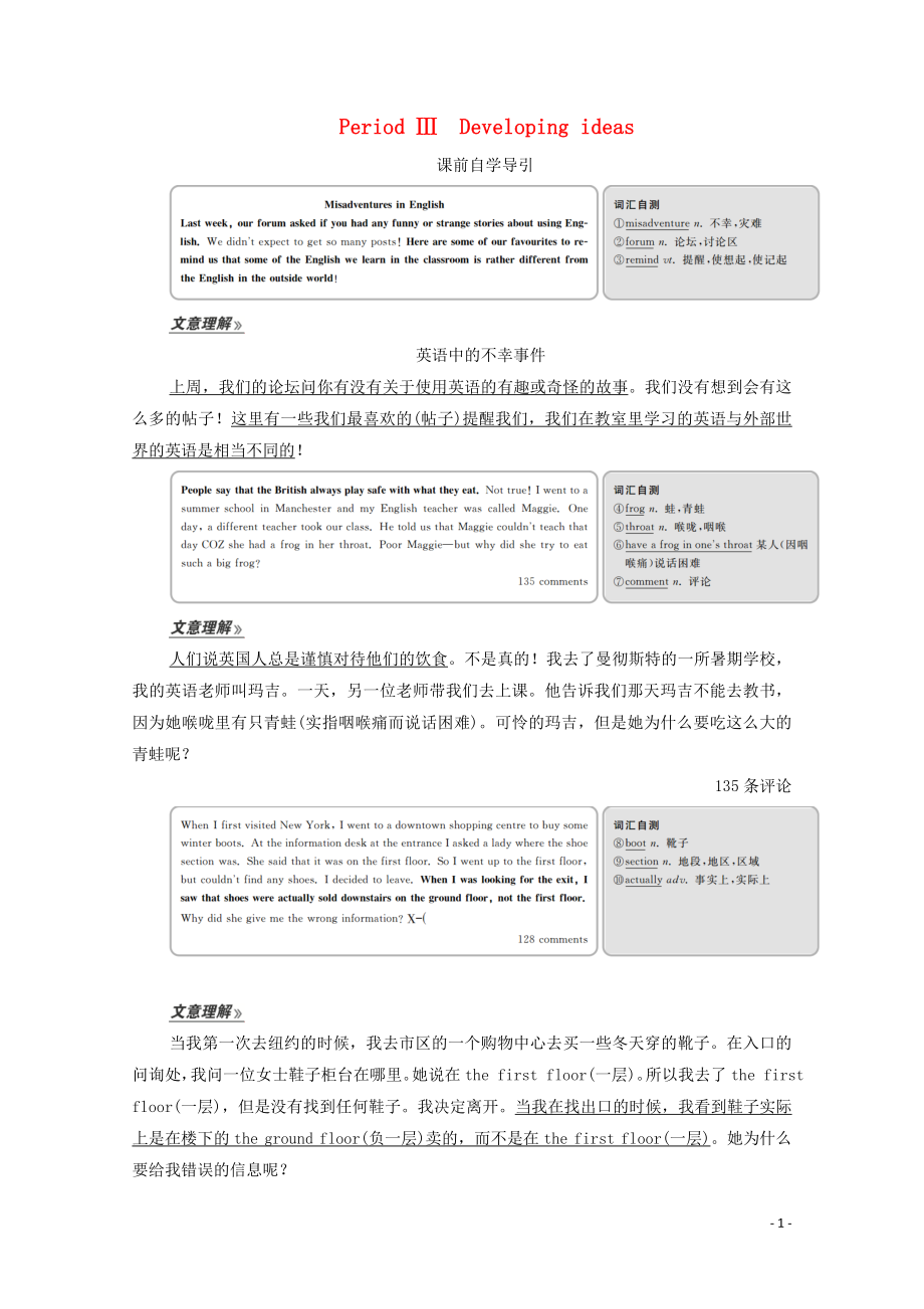 2019-2020學(xué)年新教材高中英語 Unit 2 Exploring English Period Ⅲ Developing ideas教學(xué)案 外研版必修第一冊_第1頁