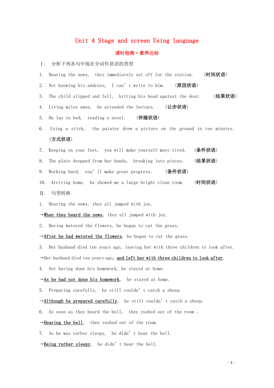 2019-2020学年新教材高中英语 Unit 4 Stage and screen Using language课时检测素养达标 外研版必修2_第1页