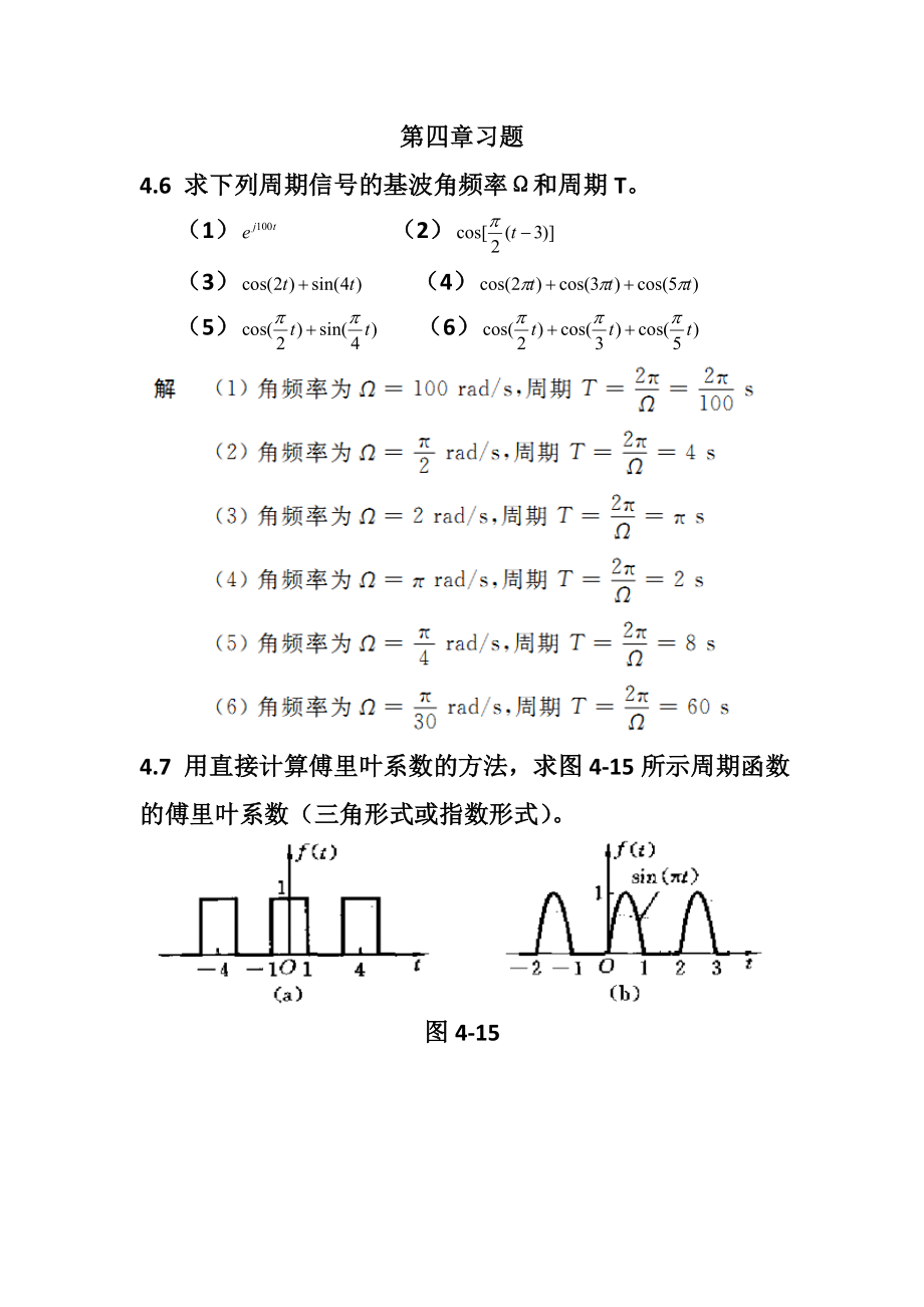 信號與線性系統(tǒng)分析 (吳大正 第四版)第四章習(xí)題答案_第1頁