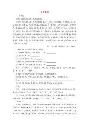 2020版高考語文大一輪復(fù)習(xí) 專項對點練13 文言虛詞（含解析）