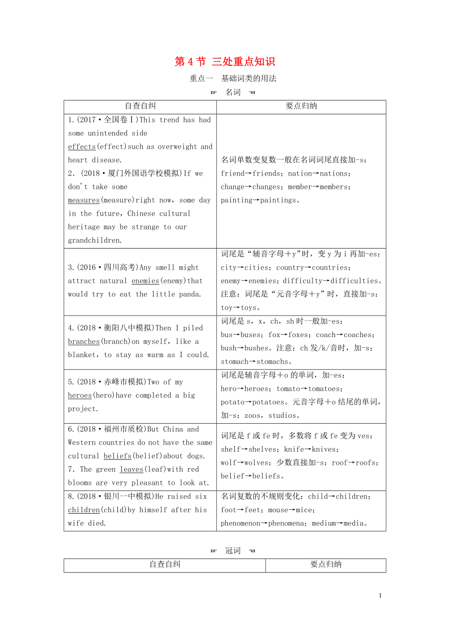 2019版高考英語二輪復(fù)習(xí) 第2板塊 專題4 語法填空 第4節(jié) 三處重點(diǎn)知識學(xué)案（含解析）_第1頁