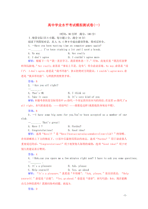 2019-2020年高考英語學(xué)業(yè)水平測(cè)試一輪復(fù)習(xí) 模擬測(cè)試卷（一）（含解析）