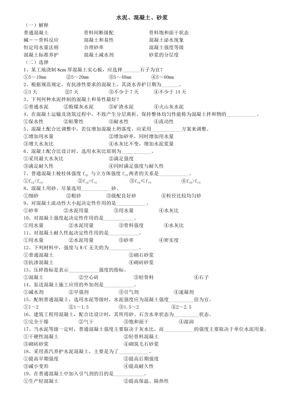 水泥、混凝土、砂浆_第1页