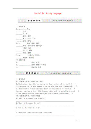 2016-2017學(xué)年高中英語 Unit 4 Wildlife protection Period Ⅳ Using Language學(xué)案 新人教版必修2