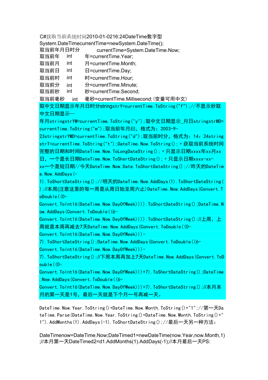 C#获取当前系统时间_第1页