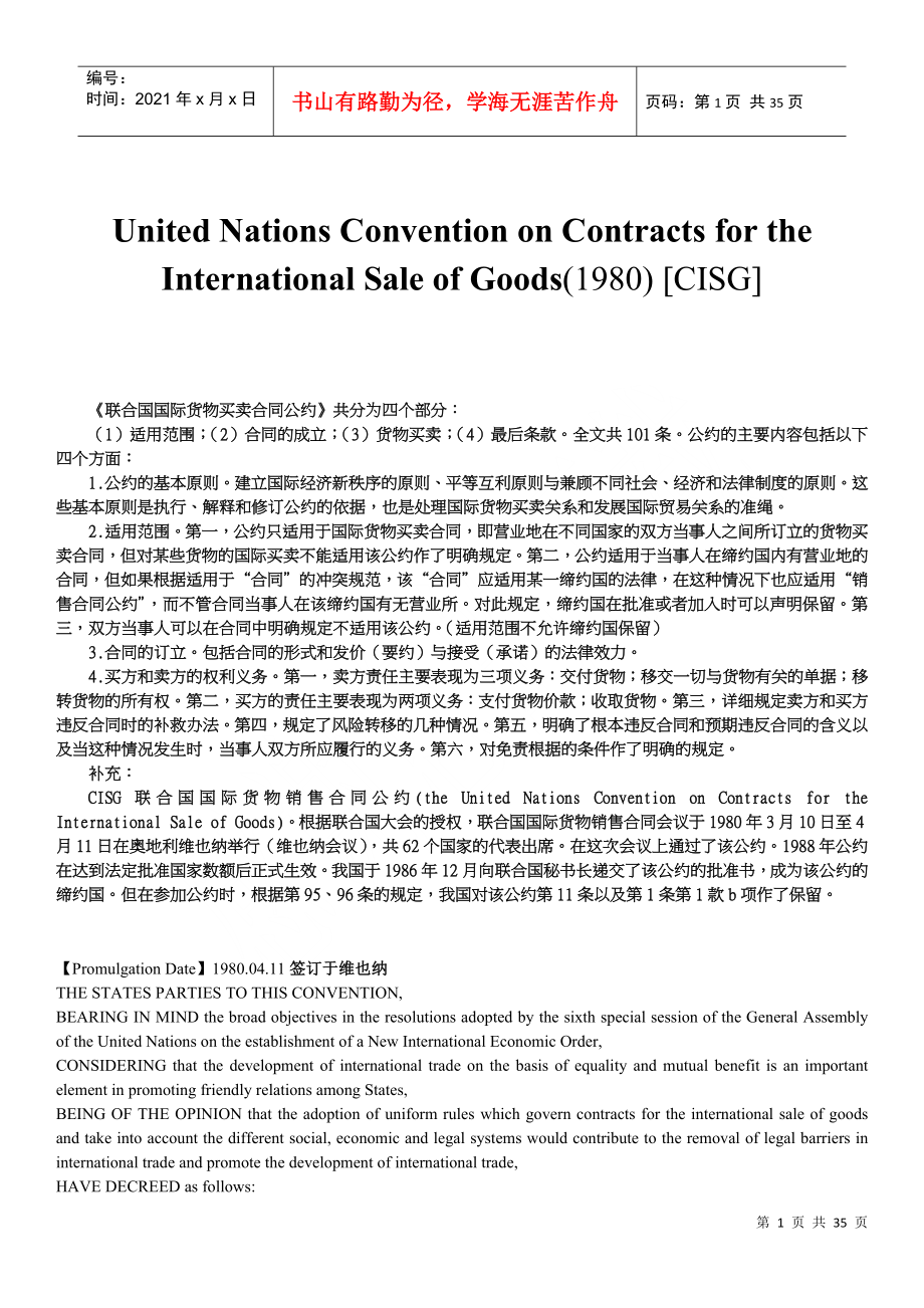 联合国国际货物买卖合同公约_第1页