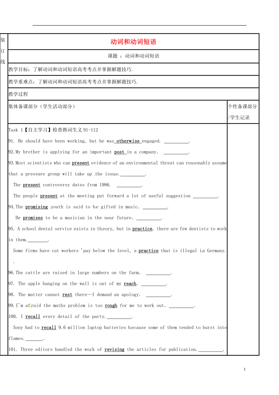 江苏省徐州市铜山县2017届高三英语二轮复习 语法专项四 动词和动词短语教学案_第1页