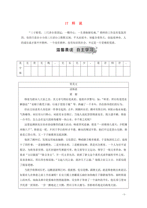 2020春高中語(yǔ)文 第四單元 文言文（2） 17 師說課后檢測(cè) 粵教版必修4