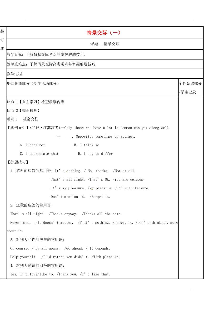 江苏省徐州市铜山县2017届高三英语二轮复习 语法专项十二 情景交际（一）教学案_第1页