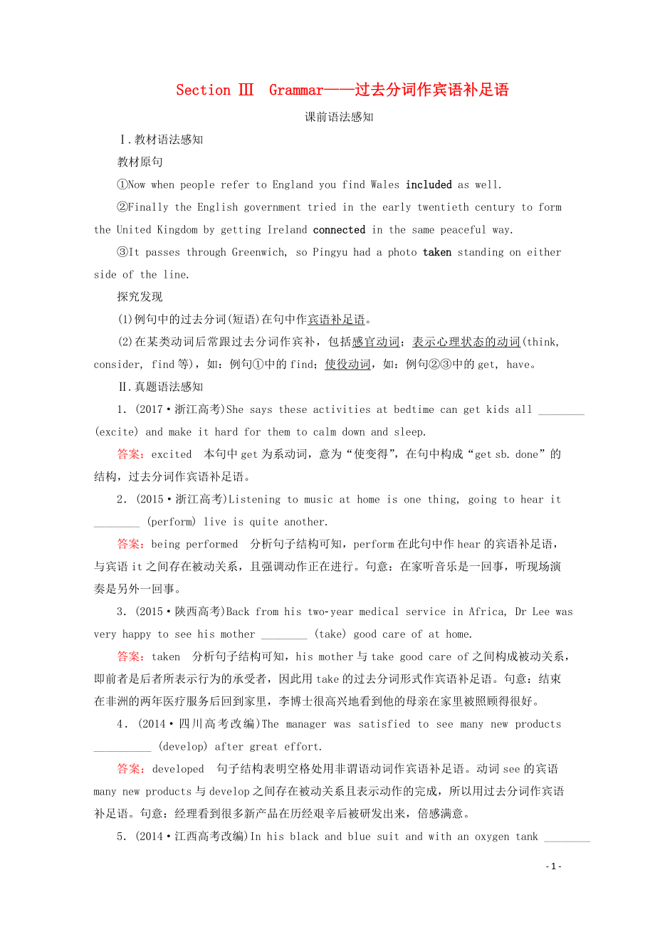 2019-2020學(xué)年高中英語 Unit 2 The United Kingdom Section Ⅲ Grammar教學(xué)案 新人教版必修5_第1頁