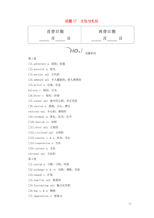 2020高考英語(yǔ)大二輪復(fù)習(xí) 沖刺經(jīng)典專題 語(yǔ)篇寫作 話題17 文化與禮儀教學(xué)案