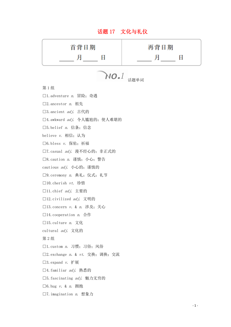 2020高考英語大二輪復習 沖刺經典專題 語篇寫作 話題17 文化與禮儀教學案_第1頁