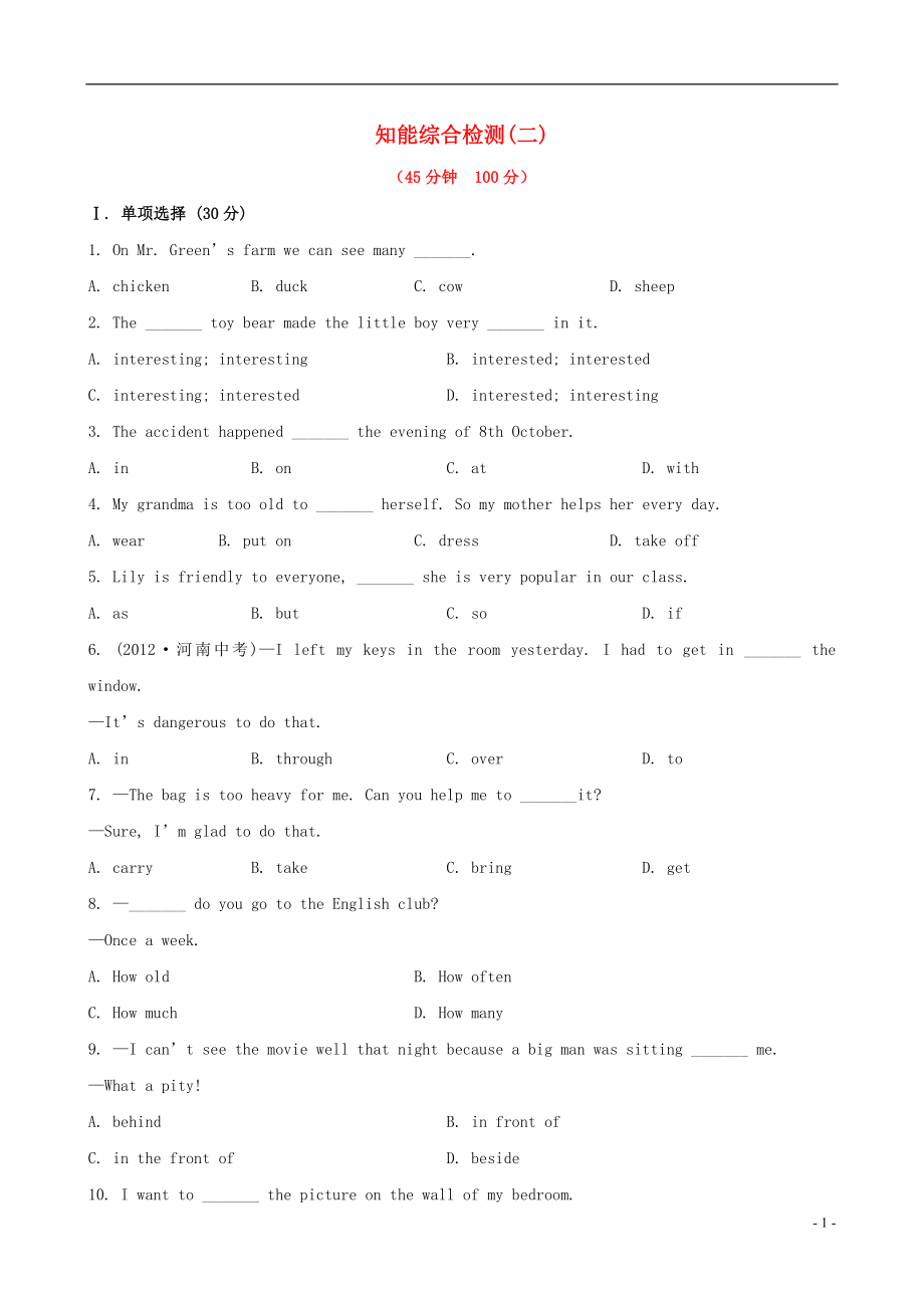 2022版中考英語(yǔ)精練精析 七上 Units 3-4知能綜合檢測(cè) 牛津版_第1頁(yè)