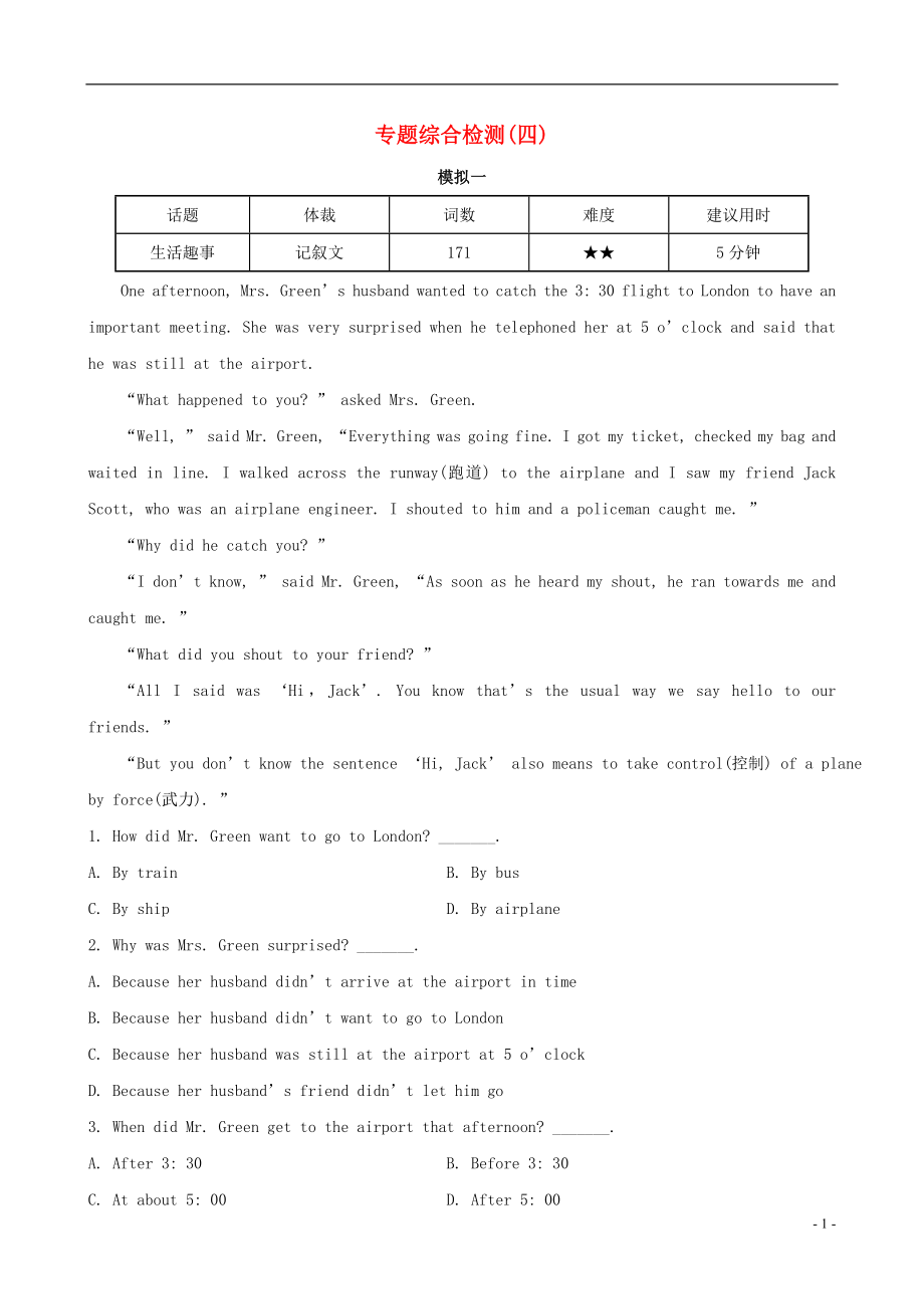 2022版中考英語(yǔ)精練精析 專題綜合檢測(cè)四 牛津版_第1頁(yè)