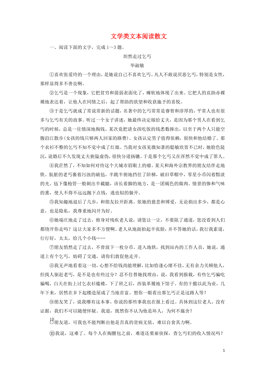 2019年高考语文冲刺大二轮专题复习 专题三 文学类文本阅读散文专题跟踪训练2（含解析）_第1页