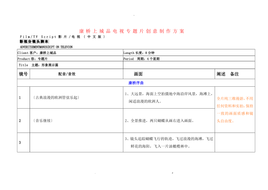 康桥上城品提案_第1页