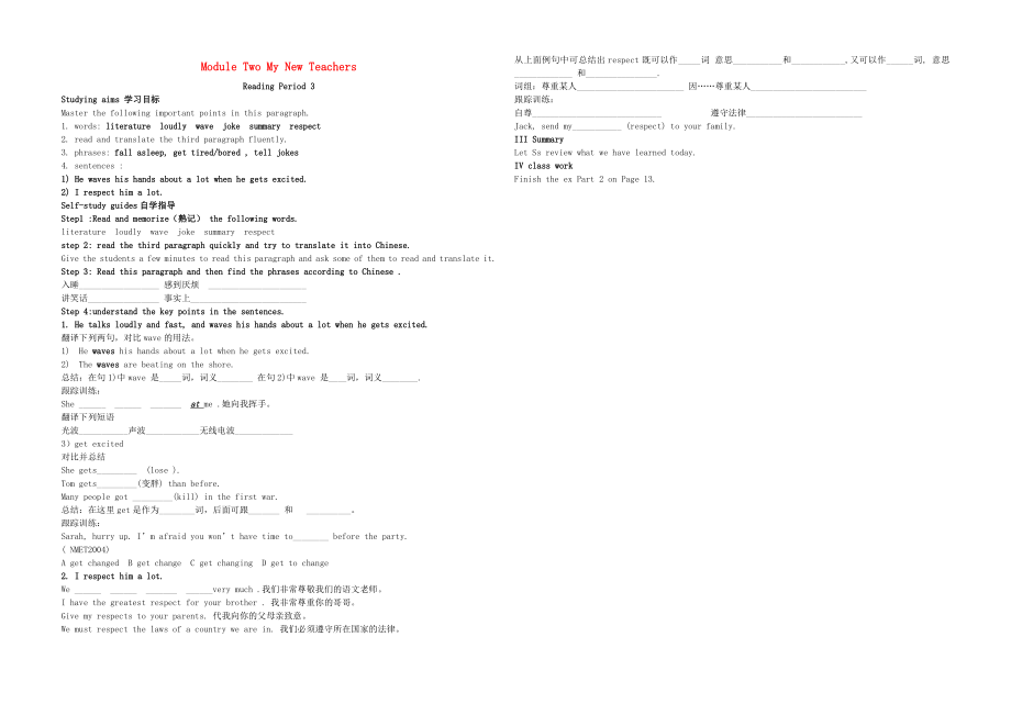 2015-2016學(xué)年高中英語 Module2 My new teachers reading學(xué)案3（無答案）外研版必修1_第1頁