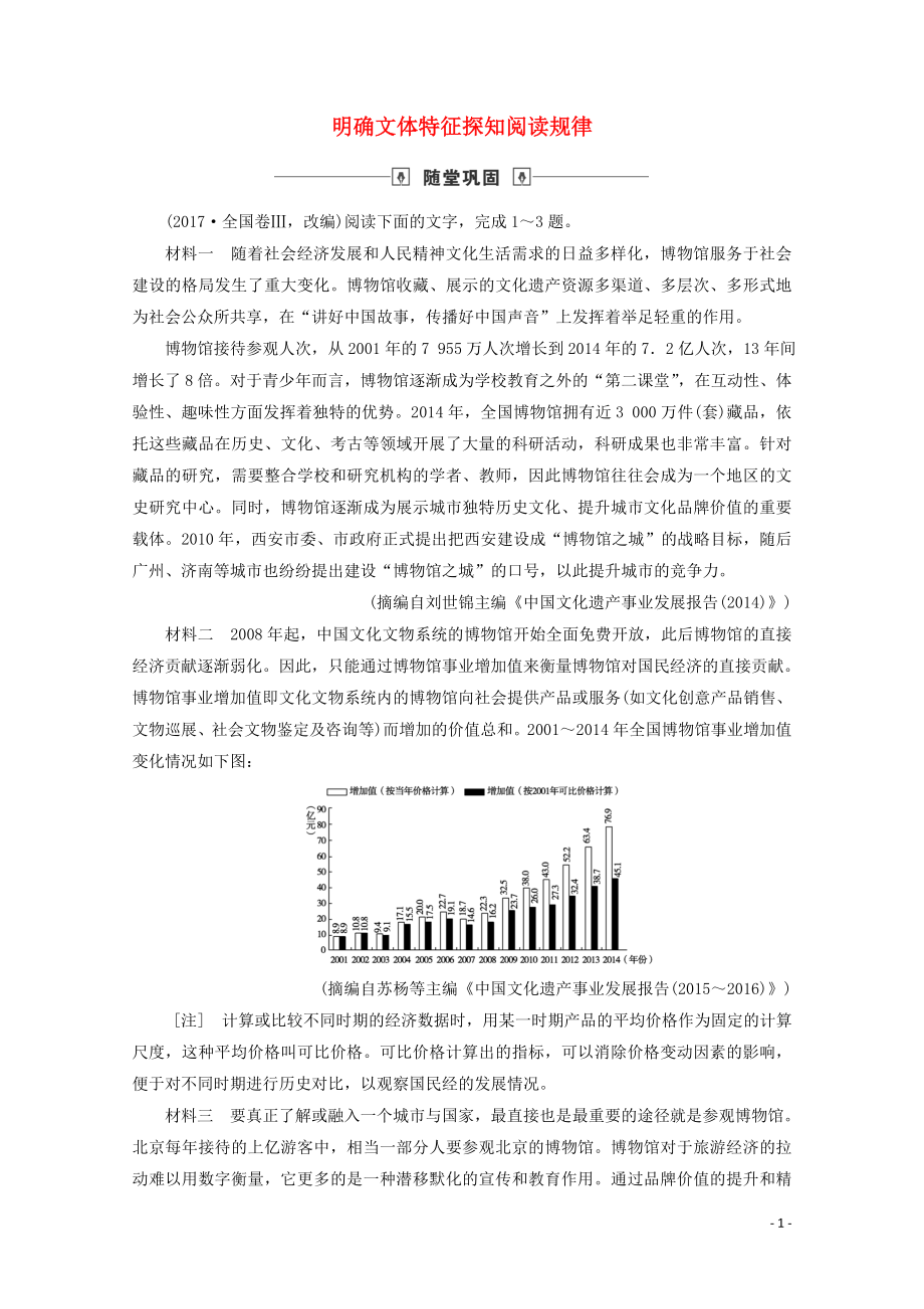 2020版高考語文大一輪復(fù)習(xí) 隨堂鞏固 第3部分 專題13 第2講 明確文體特征探知閱讀規(guī)律（含解析）_第1頁