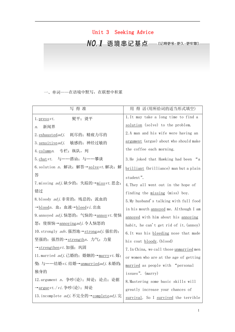 2018屆高考英語一輪復(fù)習(xí) Unit 3 Seeking Advice學(xué)案 重慶大學(xué)版選修6_第1頁