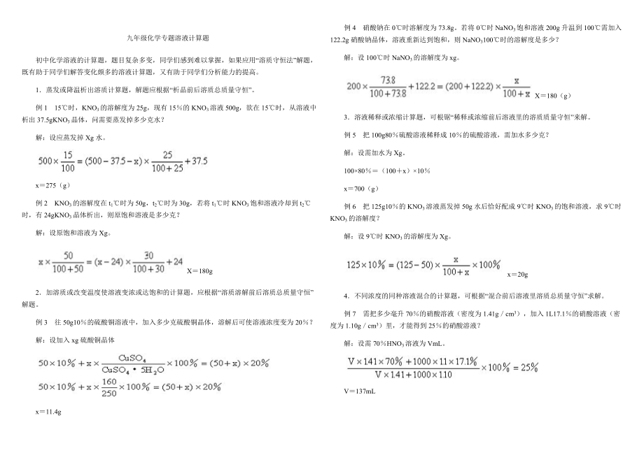 九年级化学溶液 计算题专题训练_第1页