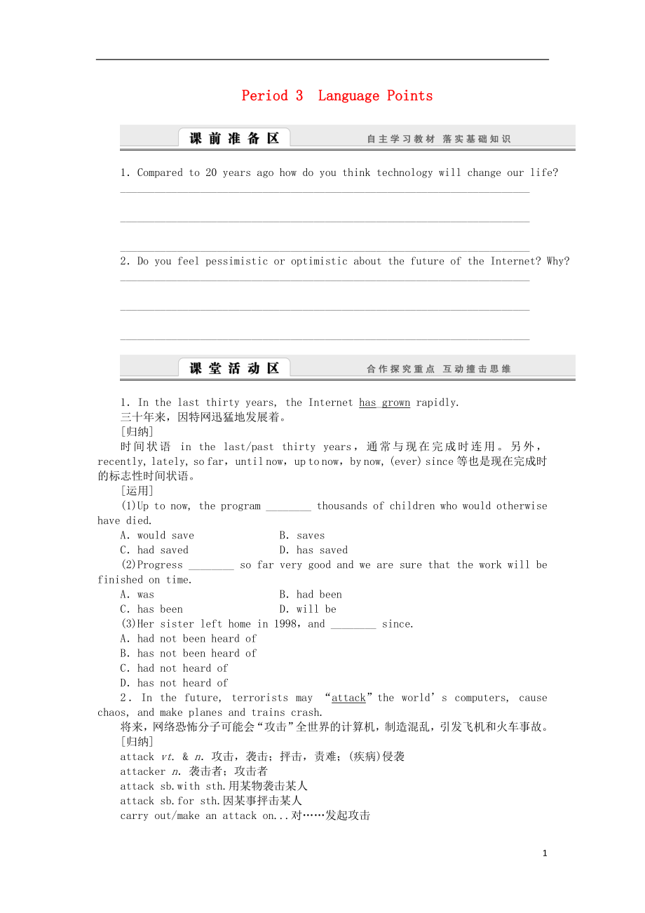 課堂設(shè)計(jì)2015-2016學(xué)年高中英語 Unit4 Period3 Language Points學(xué)案 北師大版必修2_第1頁