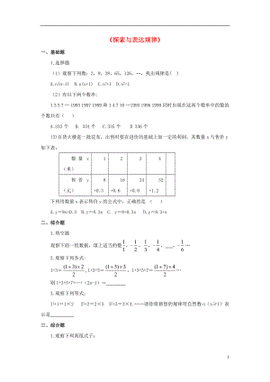 金識源2015年秋六年級數(shù)學上冊 第三章 7《探索與表達規(guī)律》習題 魯教版五四制