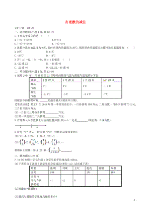 山東省新泰市龍廷鎮(zhèn)中心學(xué)校2015-2016學(xué)年六年級(jí)數(shù)學(xué)上冊(cè) 第二章 有理數(shù)及其運(yùn)算課時(shí)提升作業(yè)9 魯教版五四制