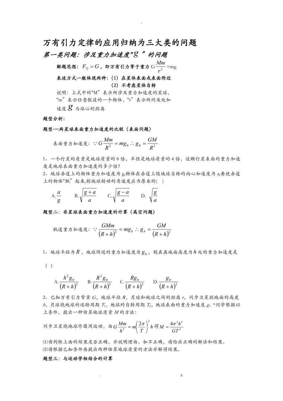 万有引力题型归类_第1页